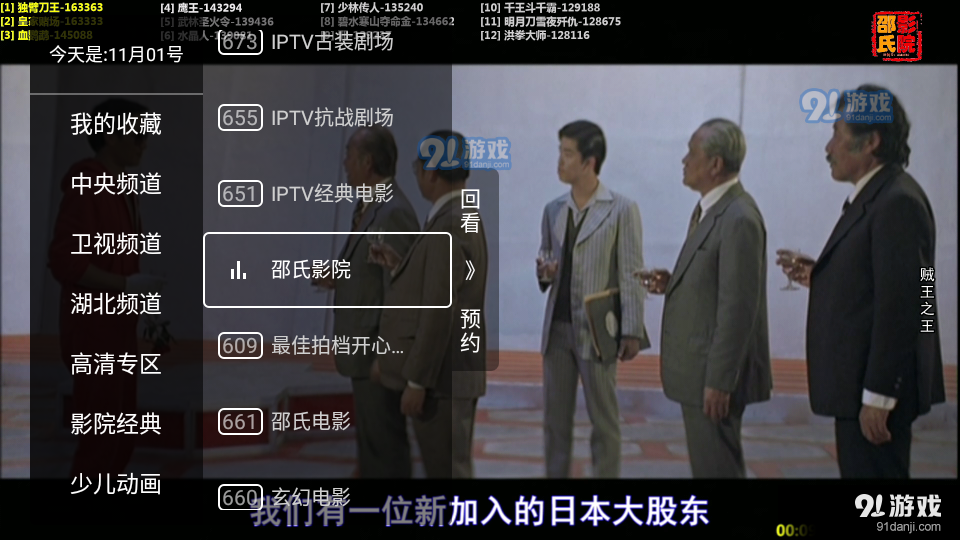 秒看直播电视直播v2.1.8截图5