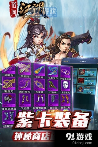 指间江湖游戏v5.5截图4