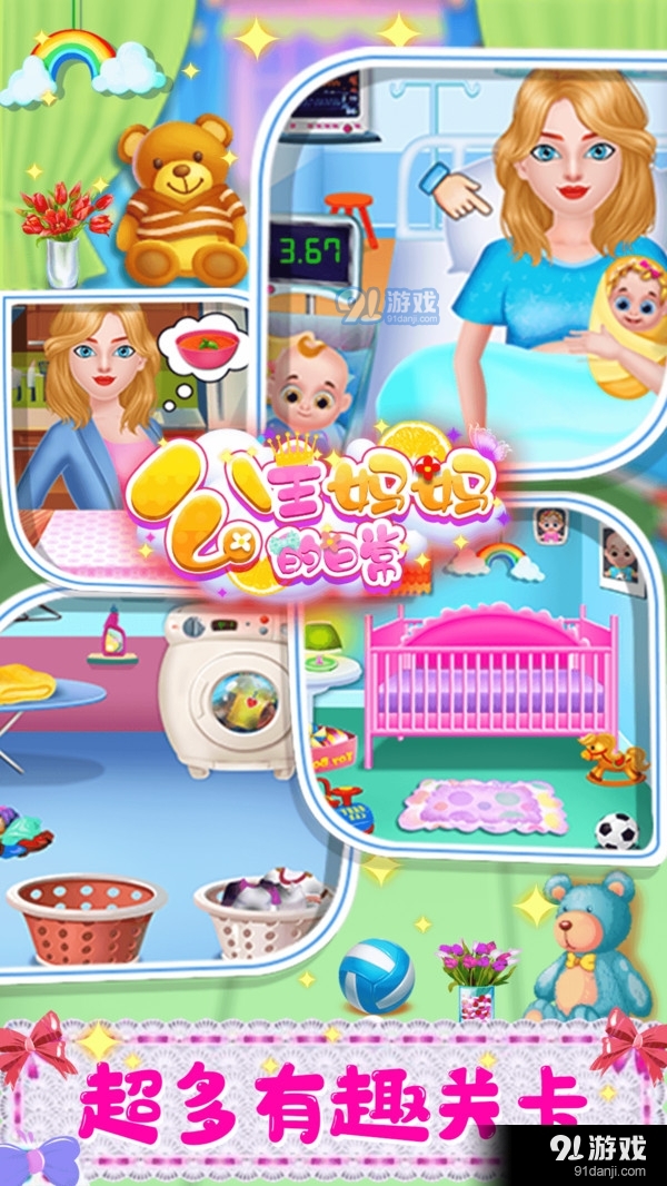 公主妈妈的日常v1.7截图5