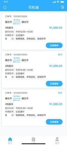 拖运小咖v1.3.7截图4