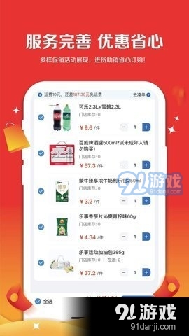 家乐福零售云v1.7.3截图1