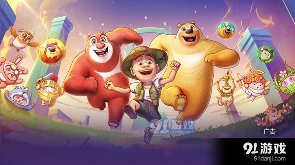 球球英雄-熊出没联动v1.7截图1