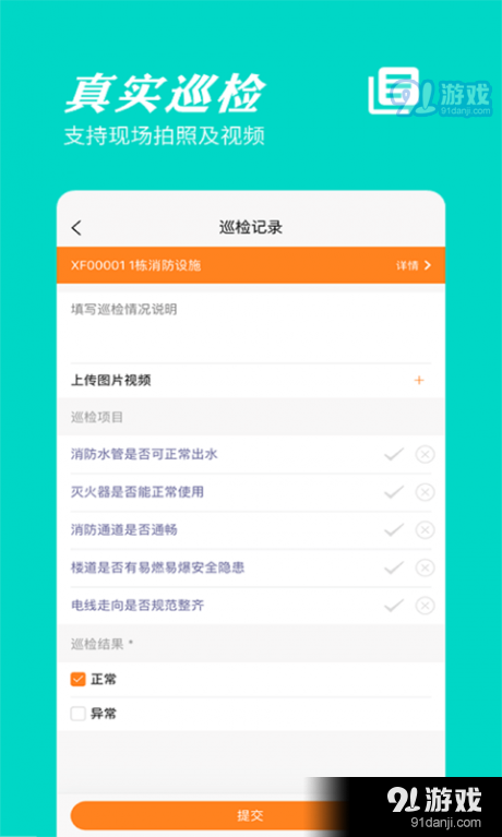 橙子巡检v061106截图3