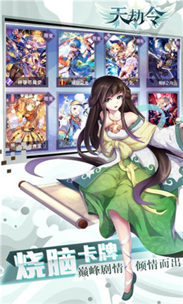 天劫令v1.7截图2