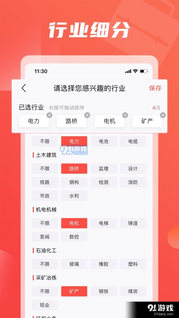一览英才网安卓v3.7截图3