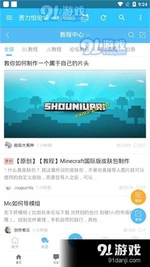 苦力怕论坛v2.9.5截图2