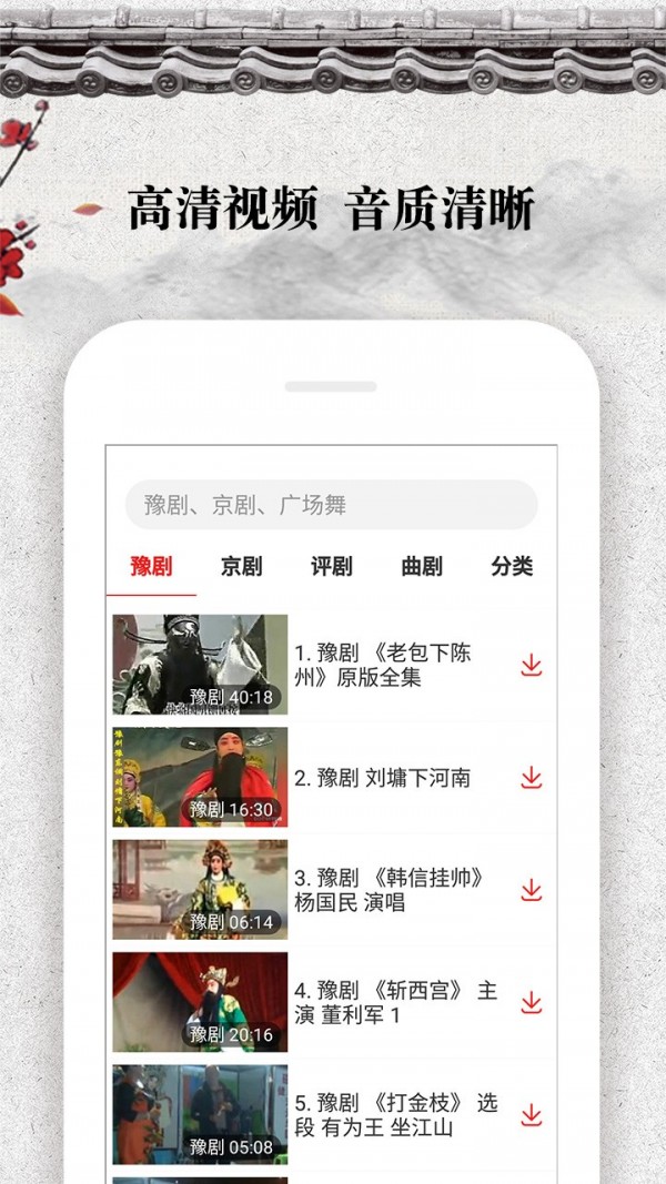 戏曲大观园v2.26截图3