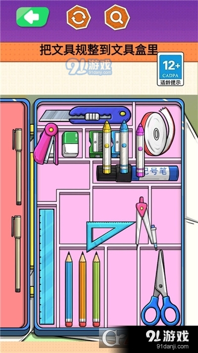 文具收纳大师手游v1.5截图2