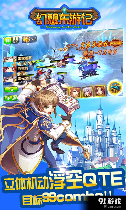 幻想东游记v1.3.6截图3