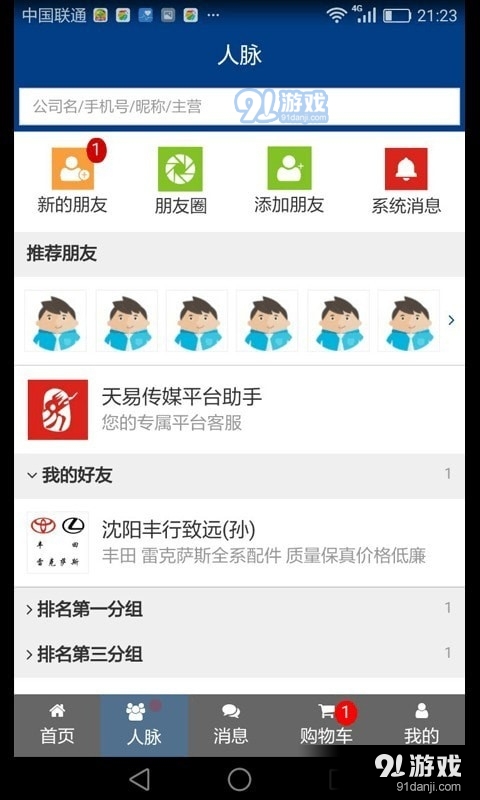 天易快配手机版v1.0.40截图3