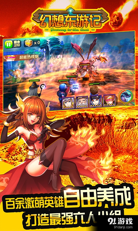 幻想东游记v1.3.6截图2