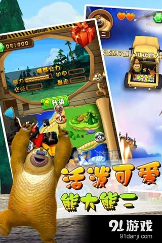 熊出没之森林保卫战正式版正版v5.9截图2