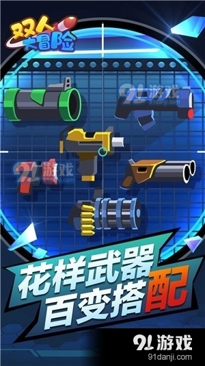 双人大冒险v1.2.4截图1