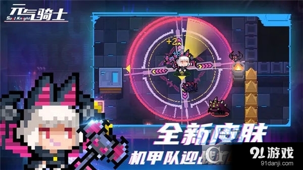 元气骑士池鸳直装v4.5.6截图1