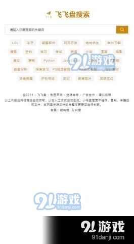 飞飞盘资源搜索v1.3.4截图1