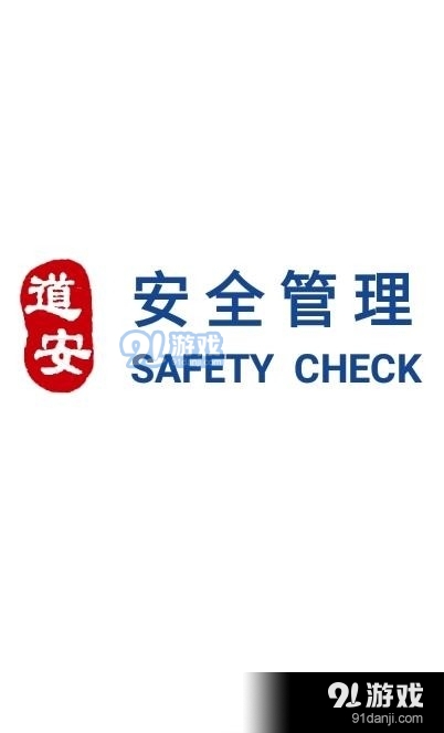 智易安全v1.3.3截图1