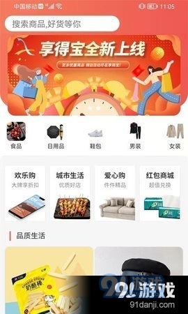 享得宝v2.3.4截图1