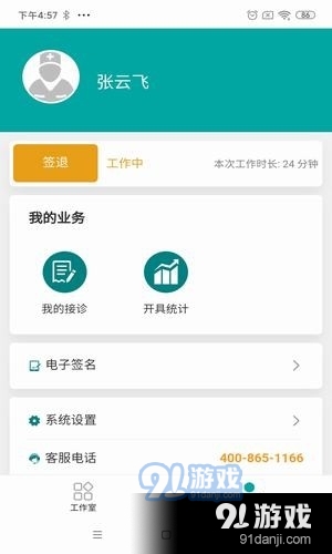 医德帮医生v2.3.9截图4