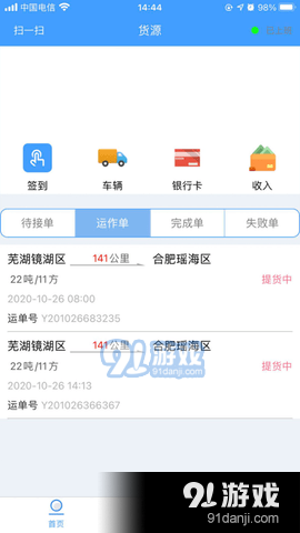 共好运司机版v1.3.4.11截图4
