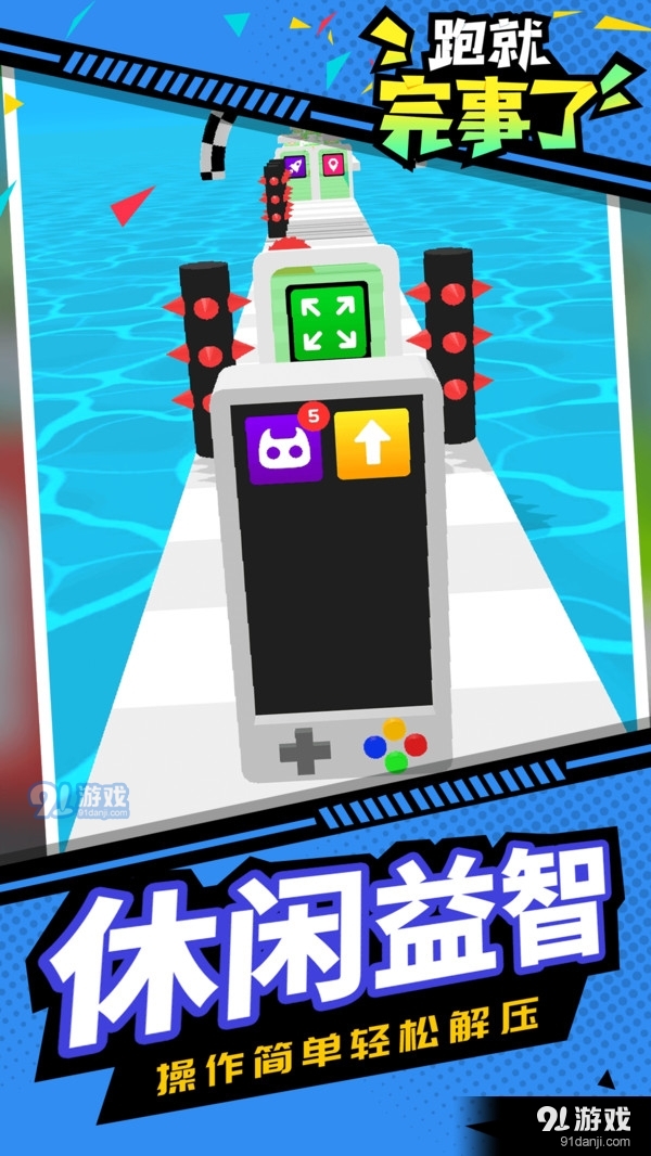 跑就完事了v1.3.8截图3