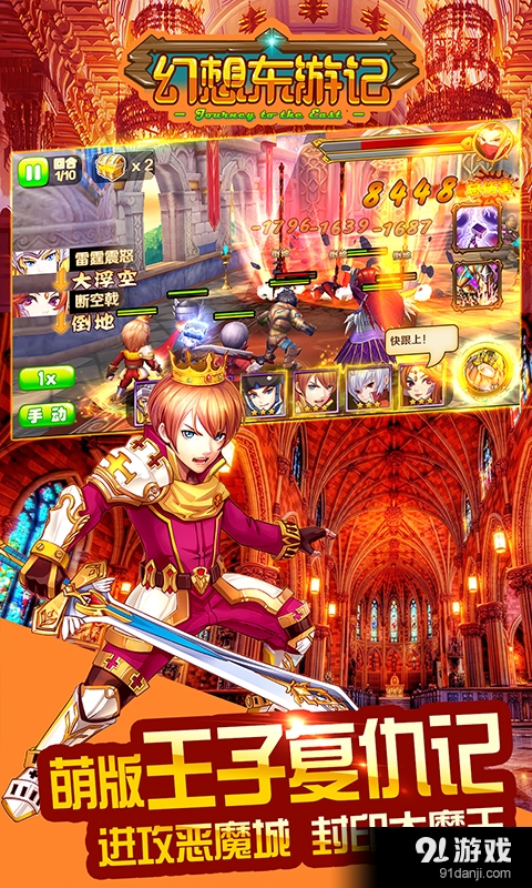 幻想东游记v1.3.6截图4