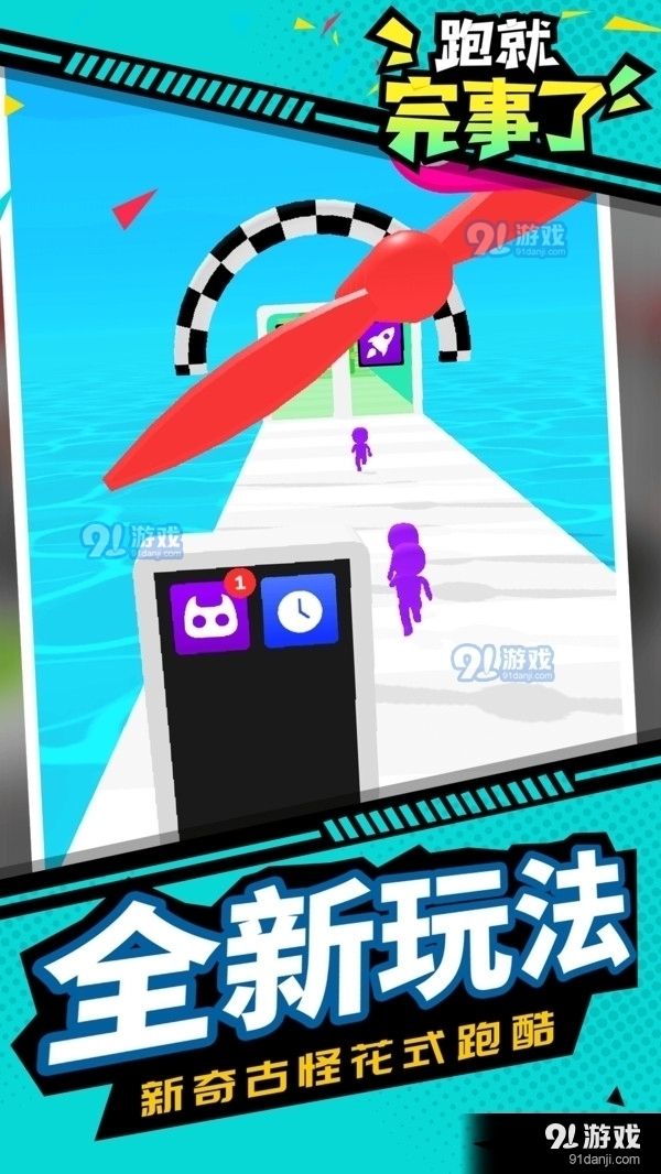 跑就完事了v1.3.8截图1