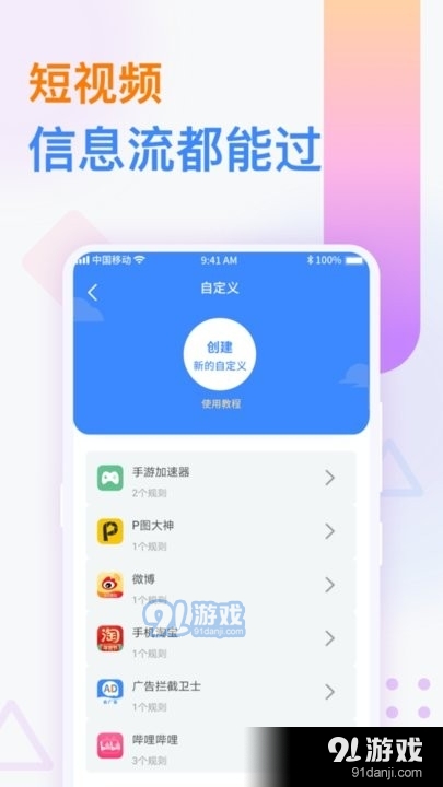 广告拦截卫士v1.1.9截图2