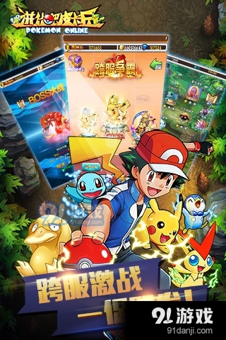 进化吧皮卡丘安卓版v2.5截图1