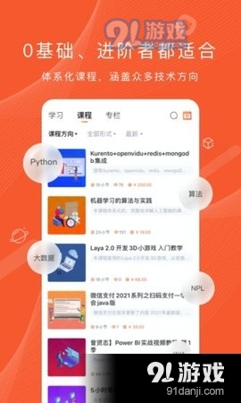 程序员研修院v5.11.6截图1