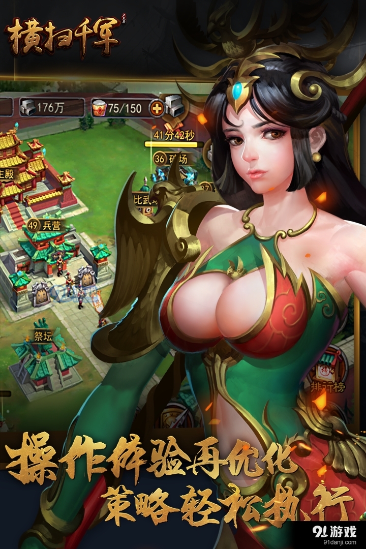 横扫千军手机版v20.3.5截图2