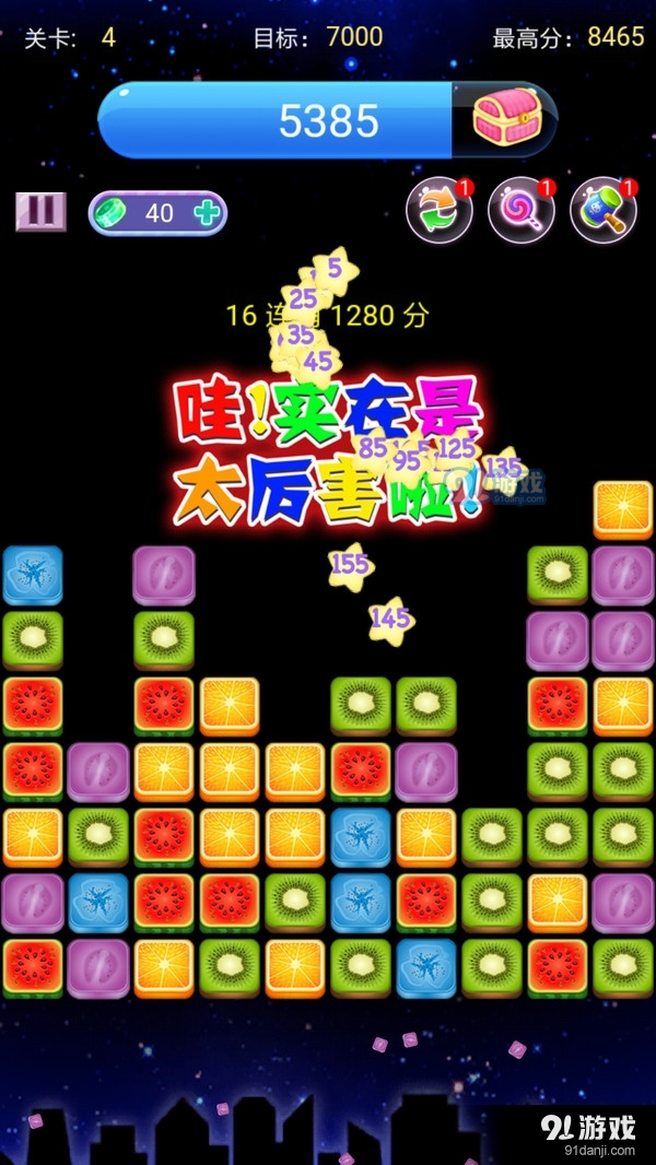 消水果星星v1.5截图3