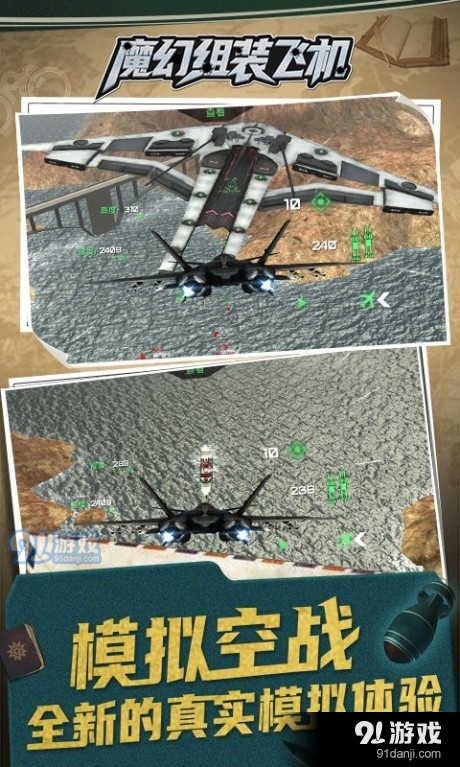 魔幻组装飞机v1.3.12截图2