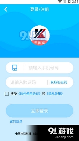 卡翼司机v1.3.6截图1