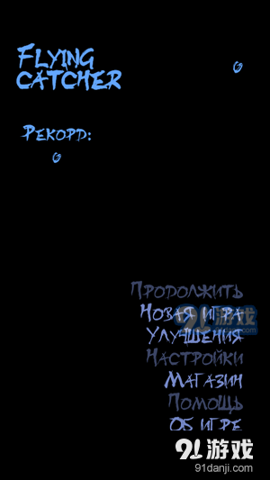 飞行捕手v0.7.7截图3