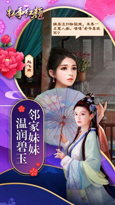 权争红颜v1.9截图1