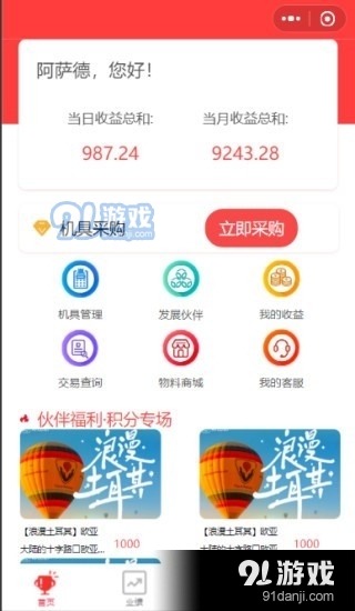 嘉盟共创v1.3.6截图2