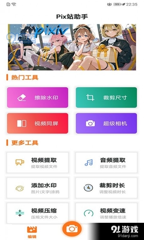pix站助手v1.3.4截图1