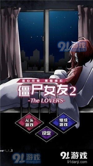 僵尸女友安卓版v1.7.5截图2