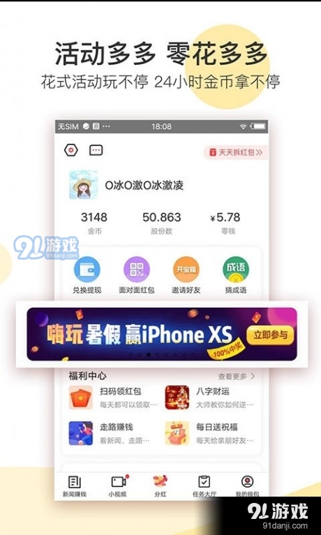 淘金号视频赚钱appv4.4.0.4截图3
