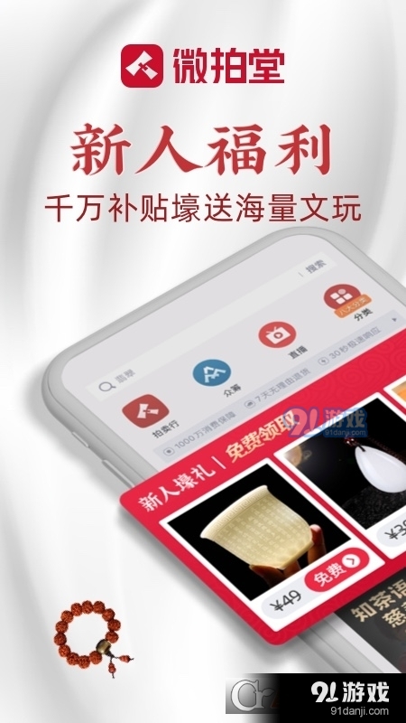 微拍堂鉴宝版v2.6.8截图4