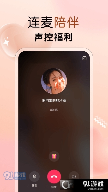 遇见心动v1.1.5截图1