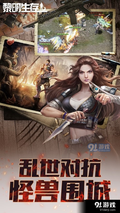 黎明生存正式版v1.1.9截图3