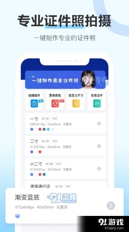 专业证件照制作软件v1.10截图1