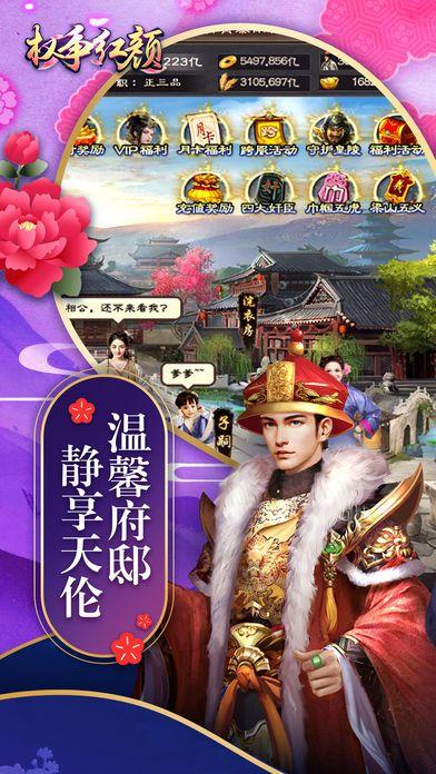 权争红颜v1.9截图3