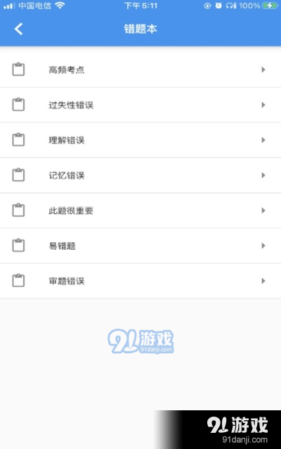 事考通v1.3.4截图1