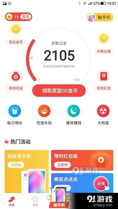 悦走步(运动赚钱)v1.107截图3