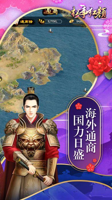 权争红颜v1.9截图2