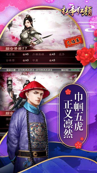 权争红颜v1.9截图4