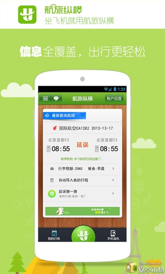 航旅纵横v7.6.13截图1