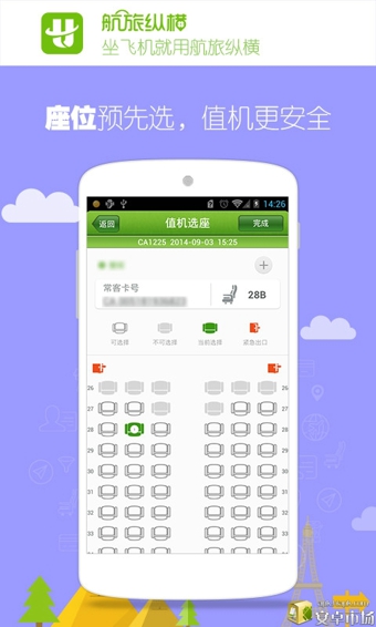 航旅纵横v7.6.13截图2